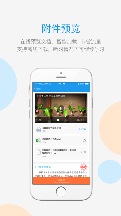 师学宝app v5.8.0 截图2