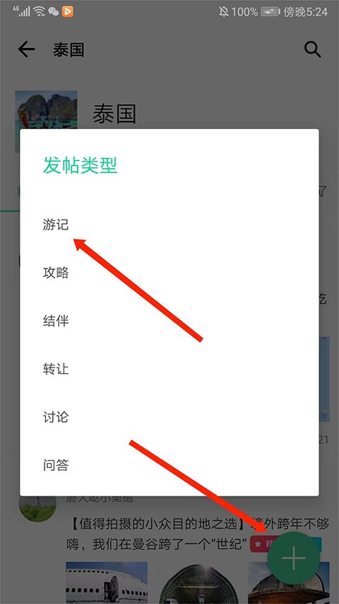 穷游网客户端 截图4