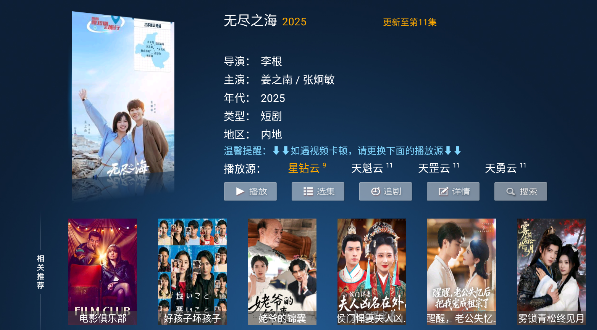 高山影院TV版 截图4