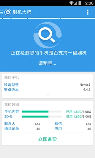 刷机大师手机安卓版 截图4