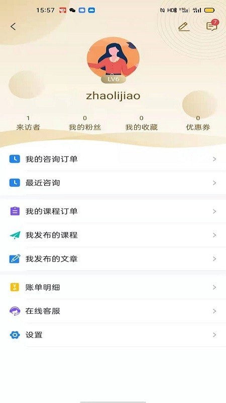 心际咨询师 截图4