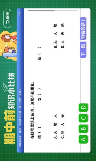 小学同步课堂人教版 截图3