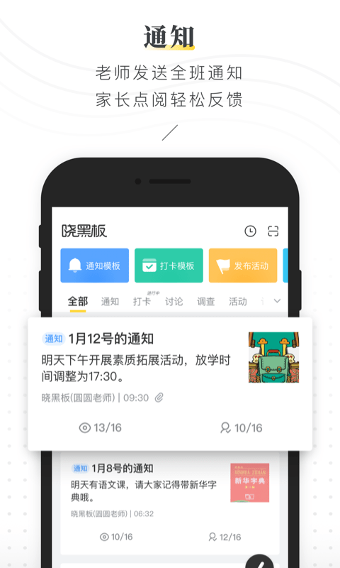 晓黑板 截图1