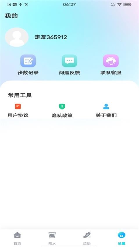 每日走路多多APP 截图1