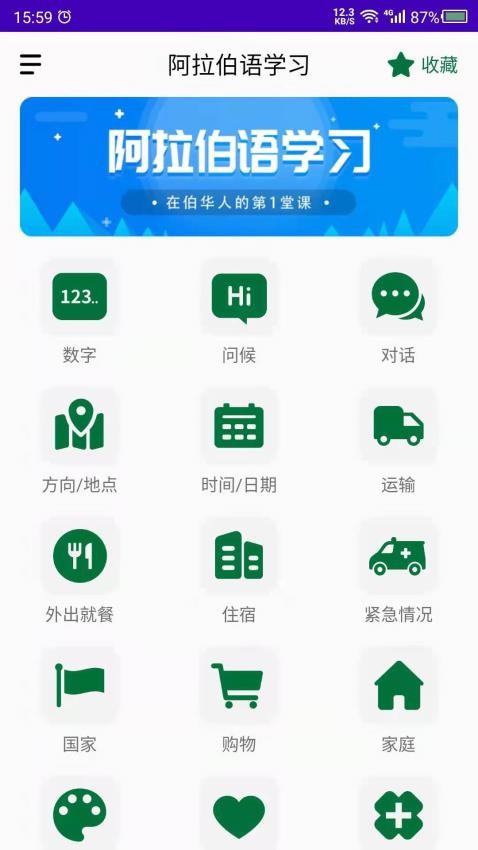 天天阿拉伯语手机版 v22.09.28 截图3