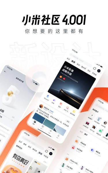 小米社区官网版 截图1