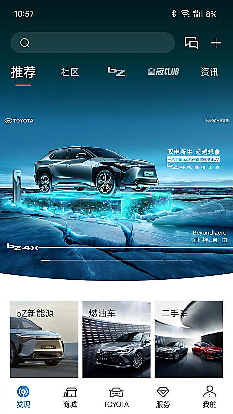 一汽丰田车联 截图5