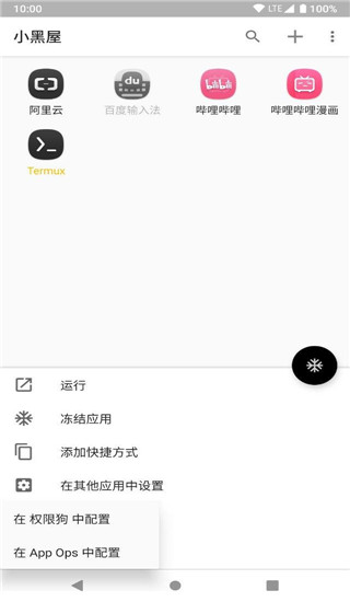 小黑屋app解锁高级版 截图1