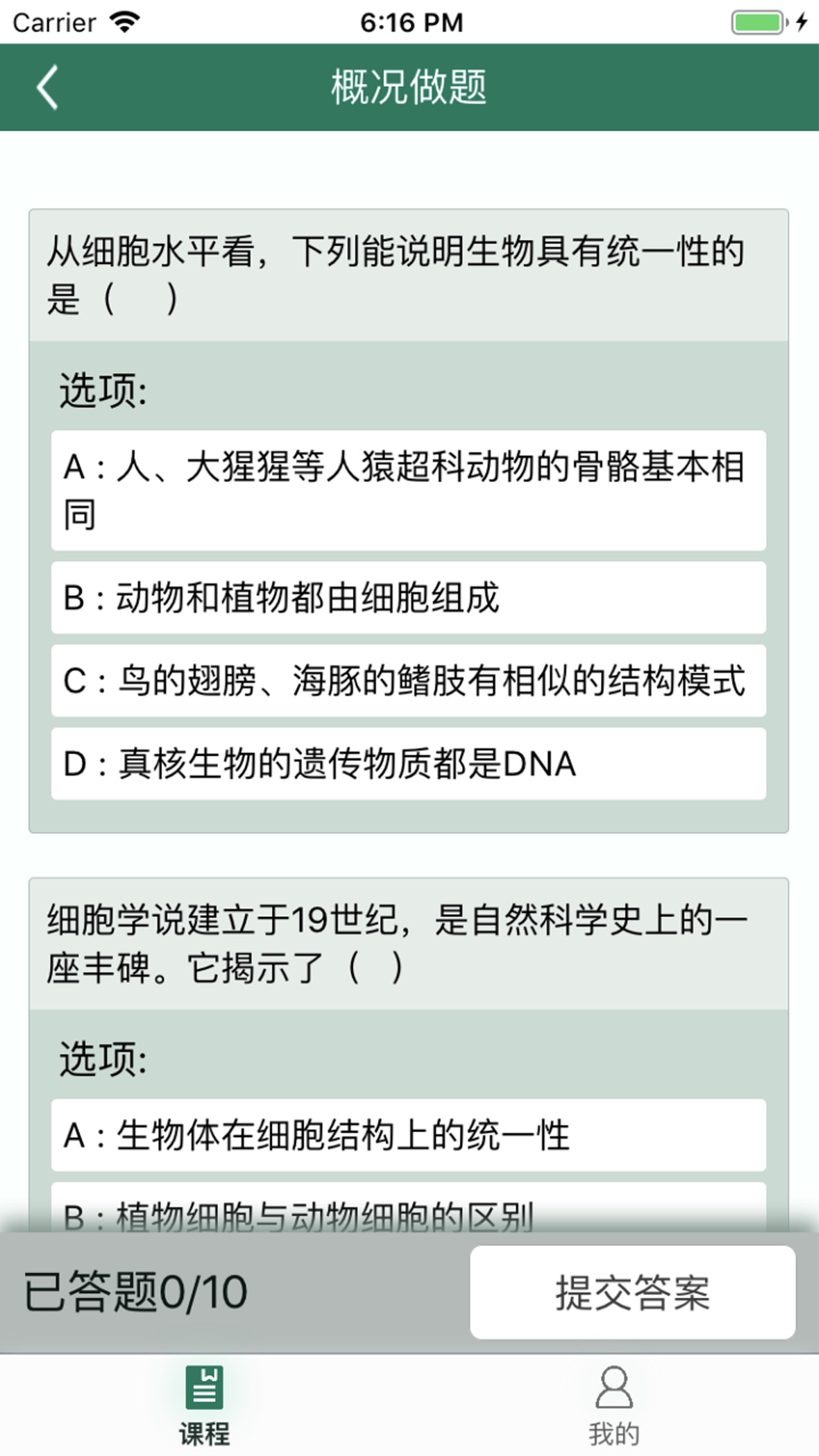 松鼠高中生物 截图4