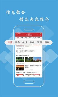 丰城头条app 截图2