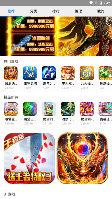 小草网游BT游戏盒子app 截图1