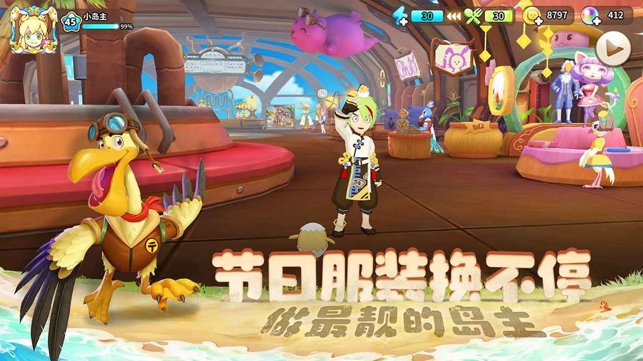 悠长假期手游官方版 截图2