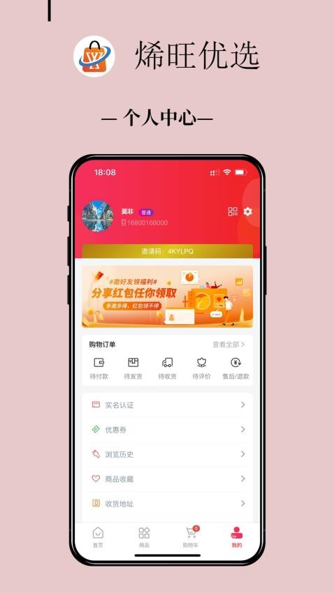 烯旺优选app v1.1.8 截图1