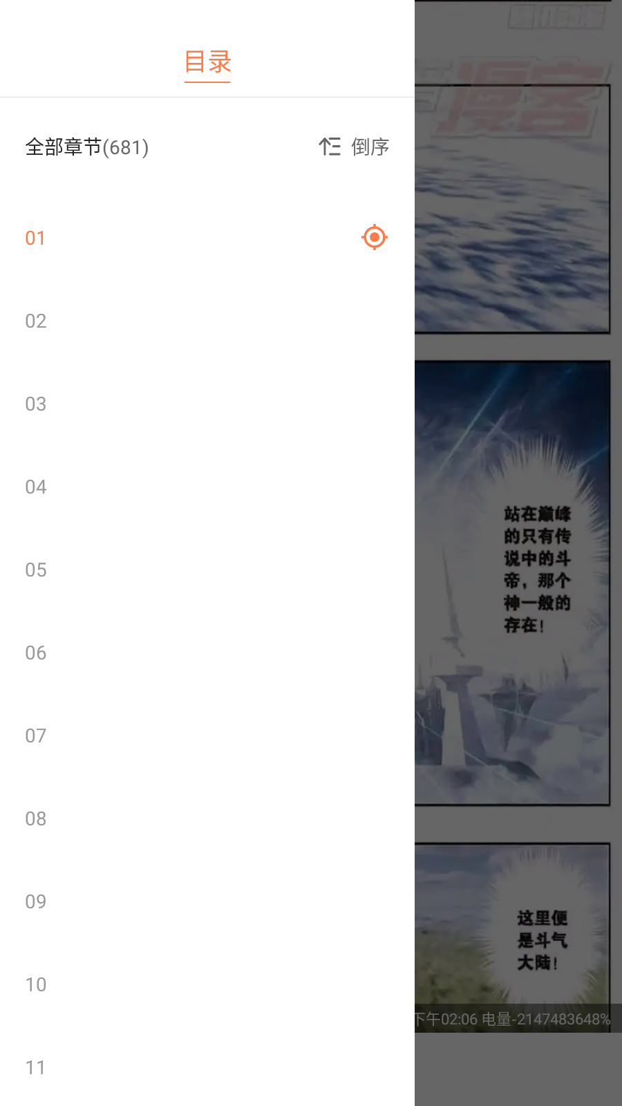 漫境空间漫画app免费下载 截图1