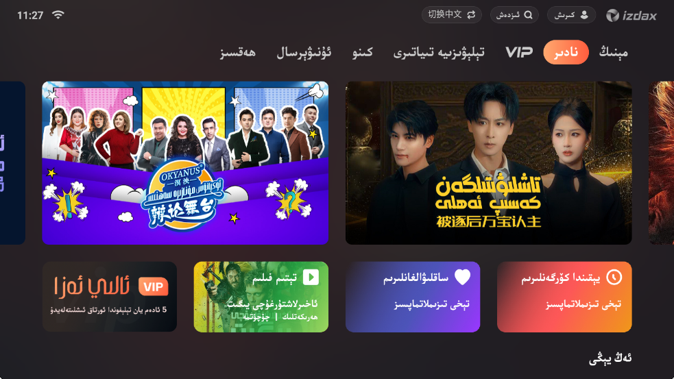 izdaxTV版维语手机版