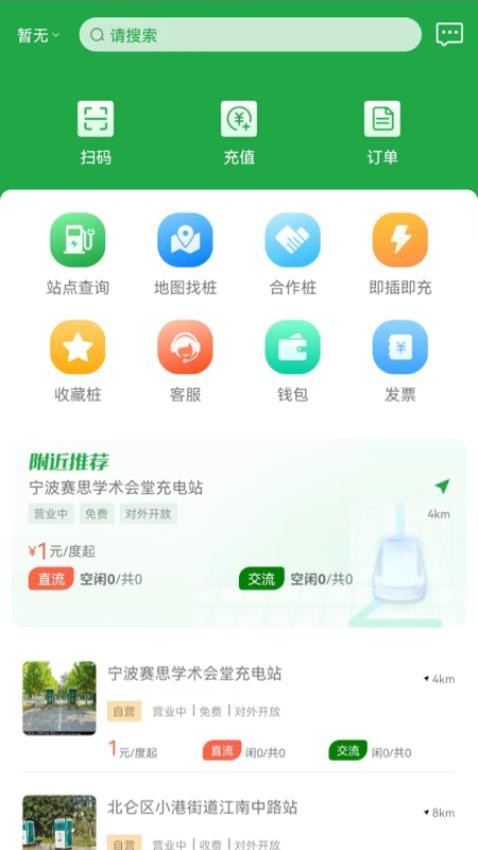 牛至充电app 截图3