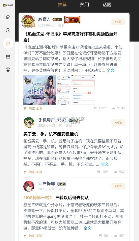 39游戏盒子软件 截图2