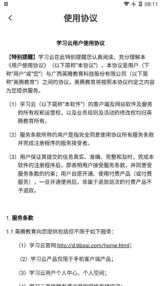 学习云新版app 截图4