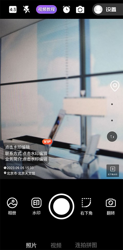 定制时间水印相机最新版 截图4