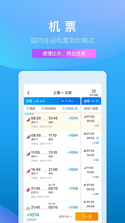 ctrip携程旅行网 截图4