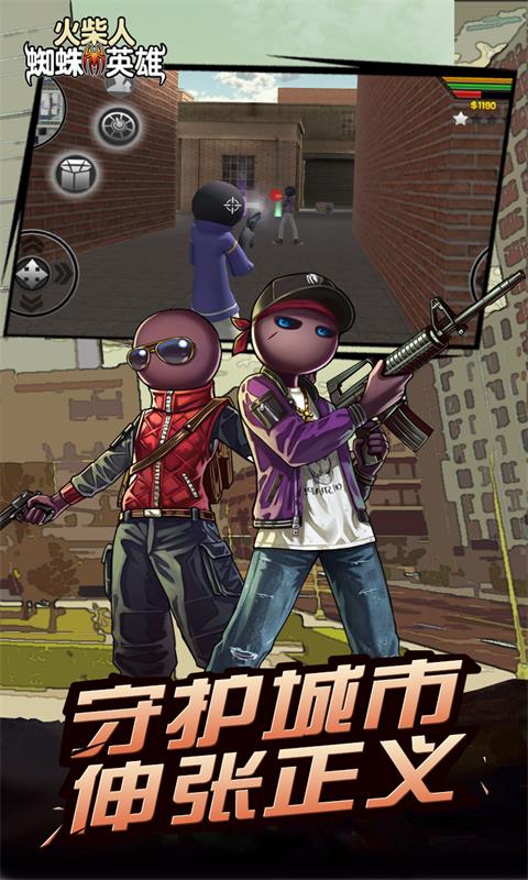 火柴人英雄世界 1