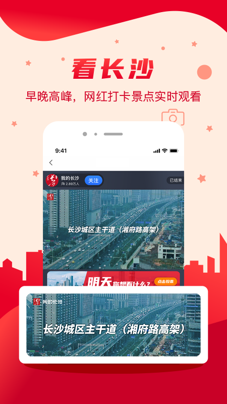 我的长沙app v3.4.4 截图4