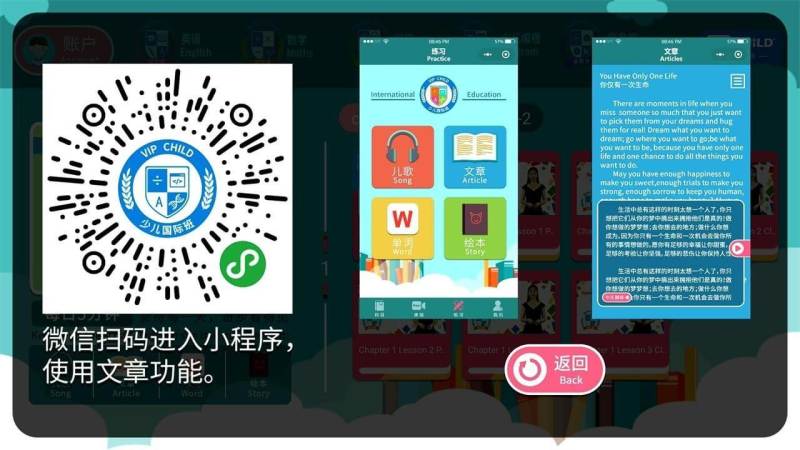 Vipchild少儿国际班