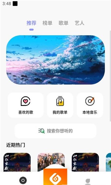 黄金音乐 截图3