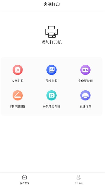 奔图打印最新版 截图3