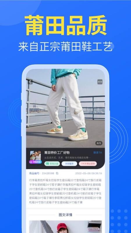 莆田鞋网app v1.5.0 截图4
