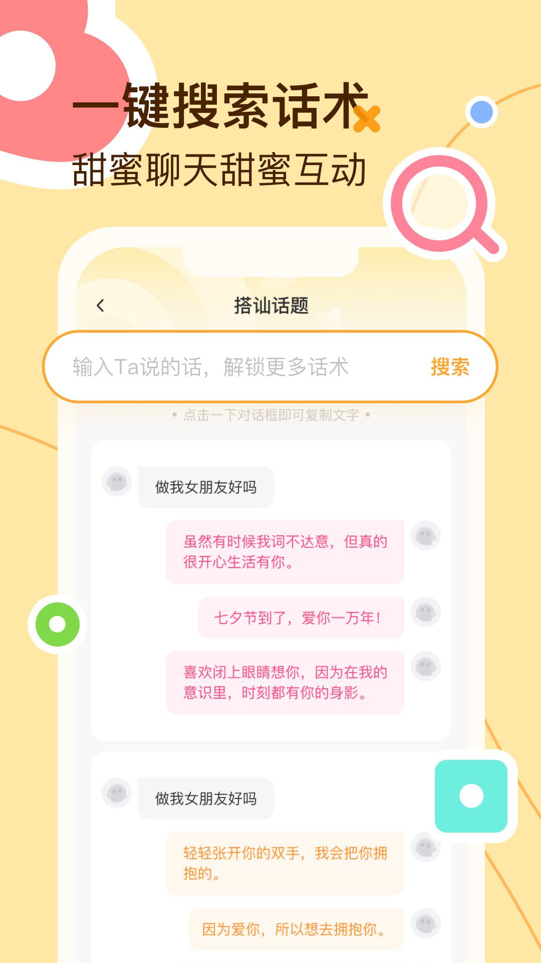 蜜语键盘app