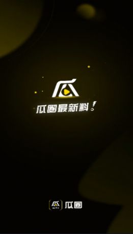 瓜圈吃瓜视频app