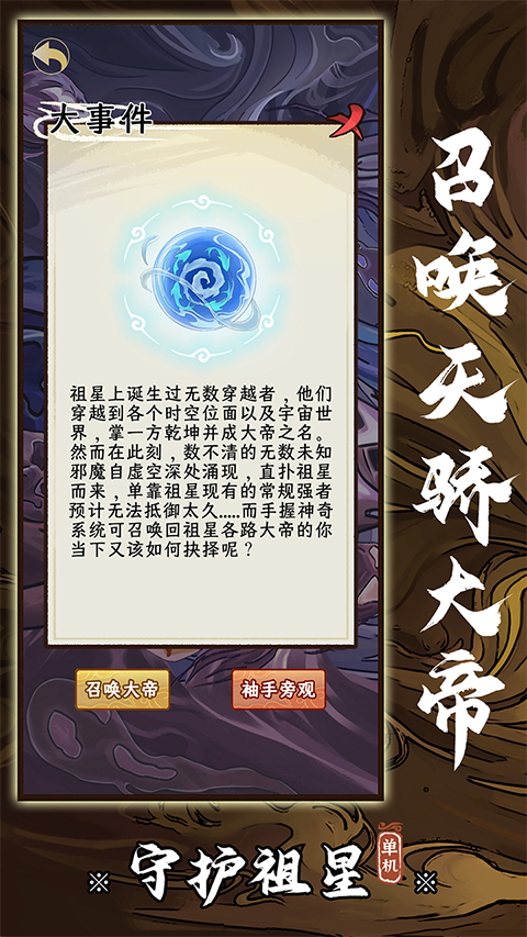 守护祖星折相思 截图2