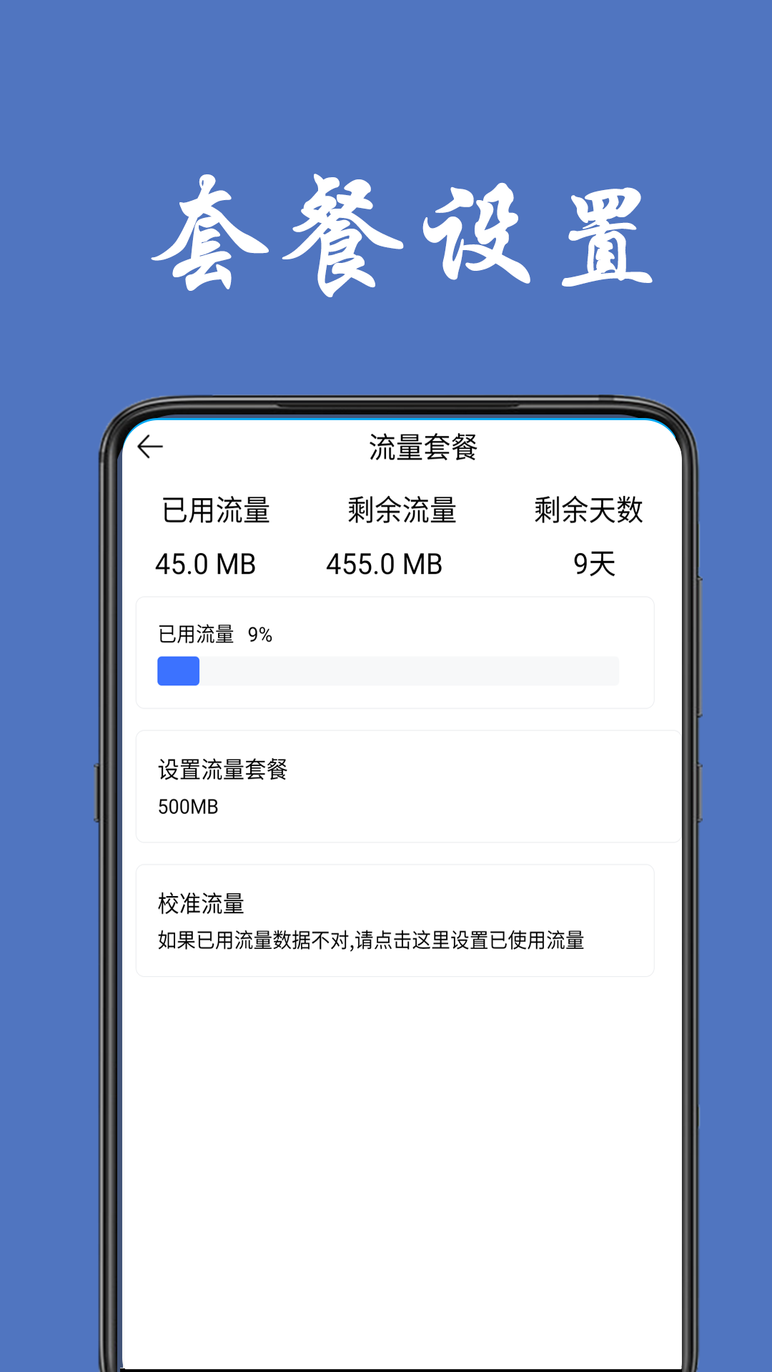 流量统计app 截图3