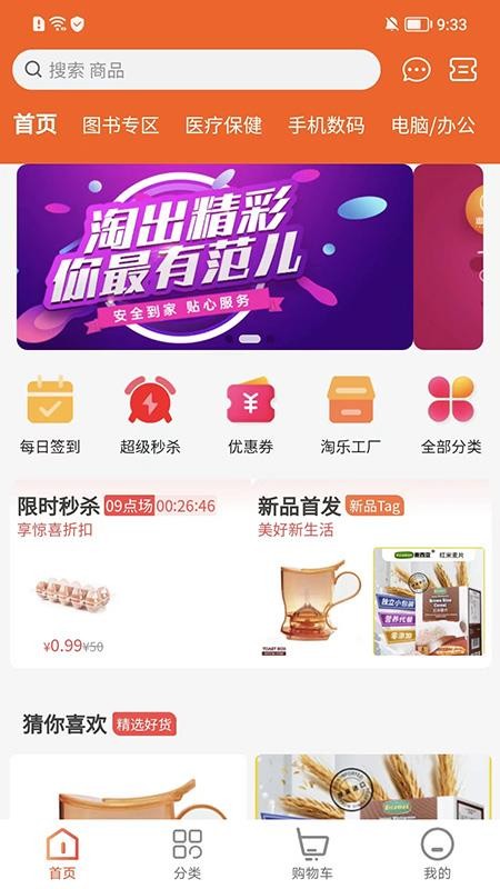 淘乐范儿app 截图1