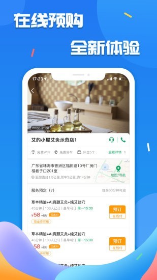 艾的小屋 截图3