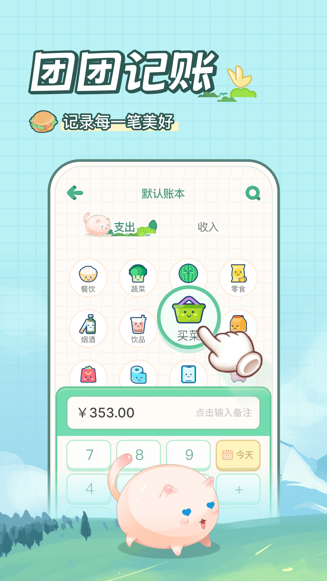 团团记账 截图2
