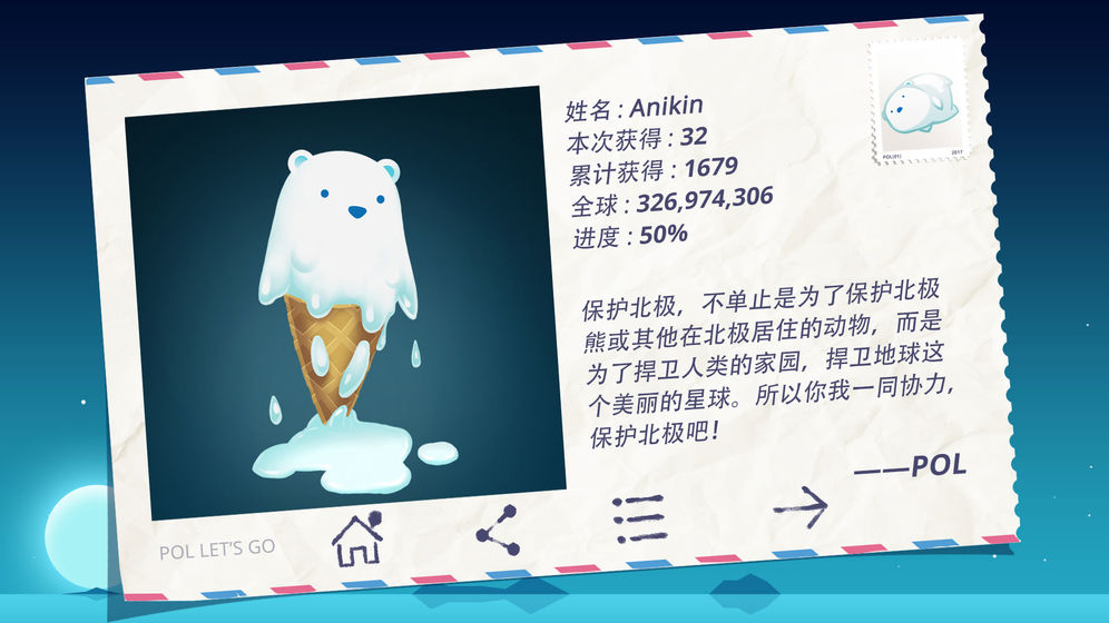 北极旋律 截图3