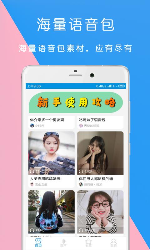 万能语音包变声器 截图3