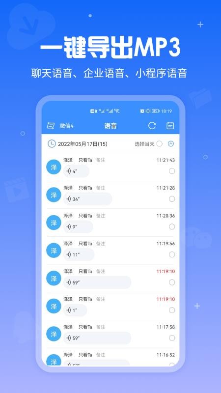 语音导出软件免费版 v9.3.0 截图4