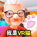 我是VR猫游戏  v2.0