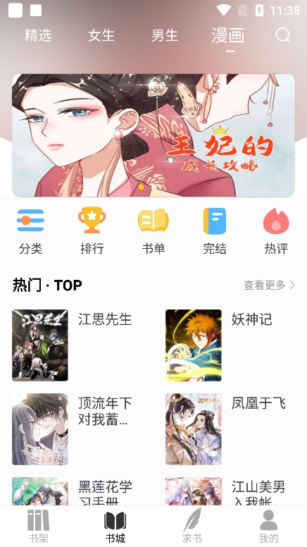 夜猫小说免费版app 截图3