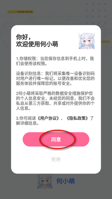 何小萌AI聊天 截图4