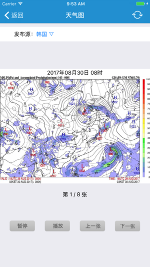 青岛海洋预报 截图4