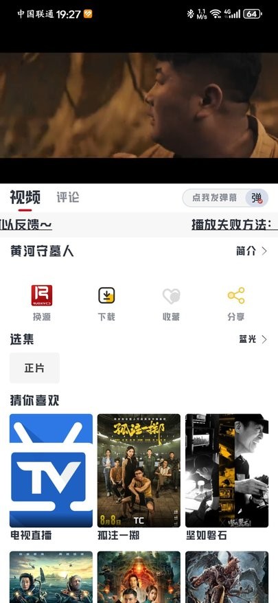 若惜追剧正版 截图1