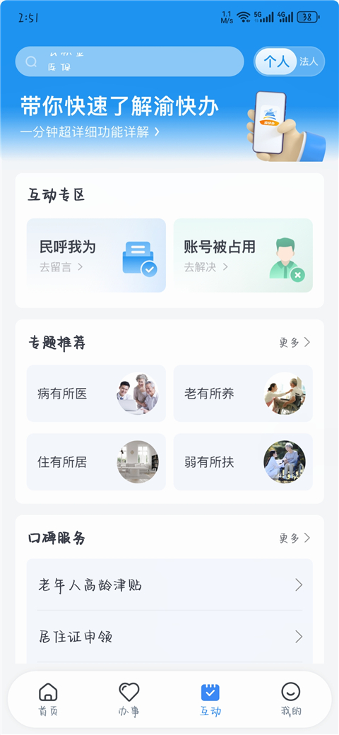 渝快办APP