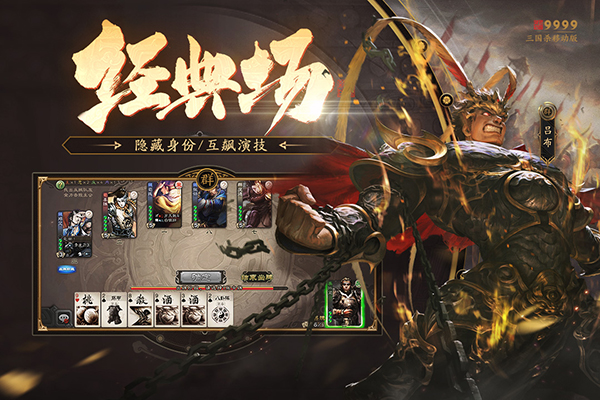 三国杀4.3.2移动版