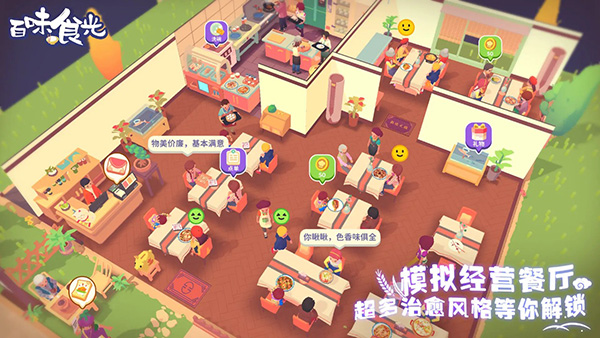 百味食光无限钻石版 截图1