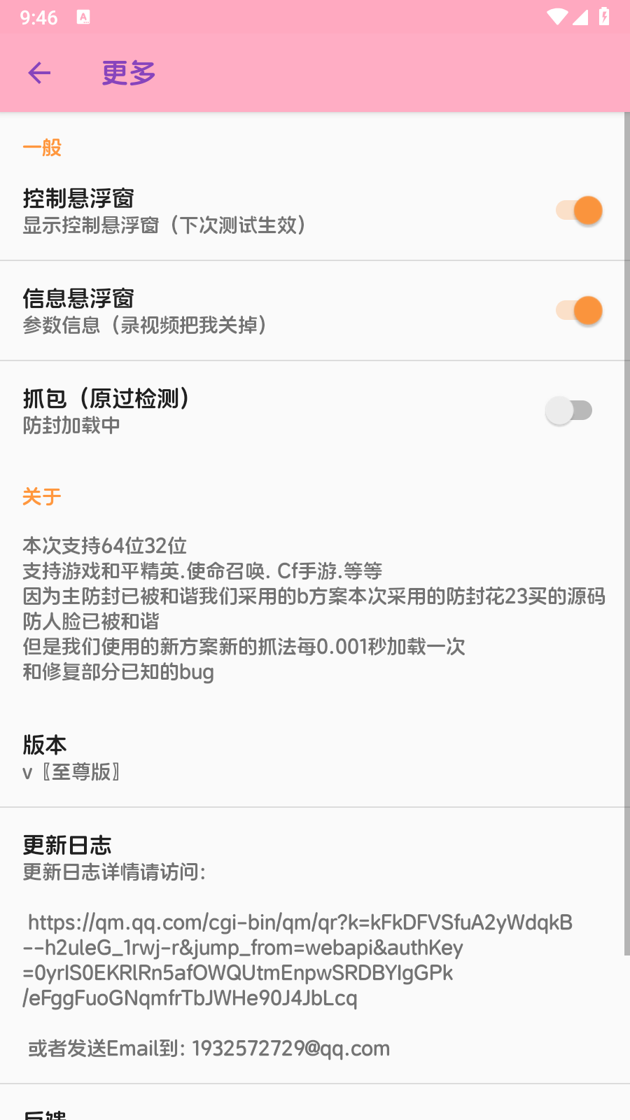 胡桃至尊版弱网 截图1