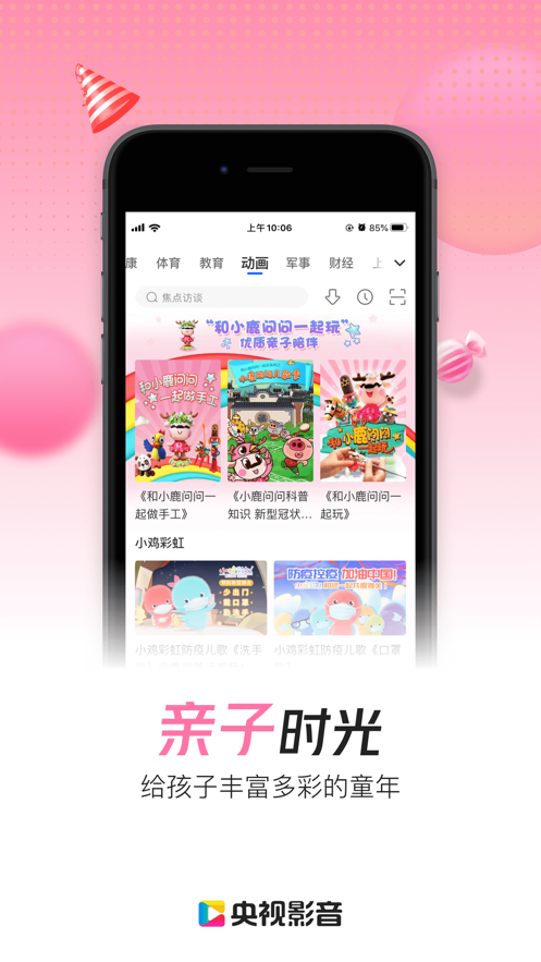 央视影音APP 截图4